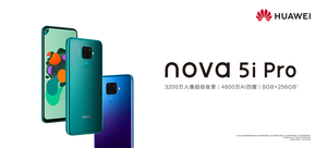 华为nova 5i Pro手机(8G+256G)