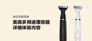美森T3多用途藏锋理容器
