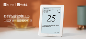 【有品众筹】有品&秒秒测智能健康日历