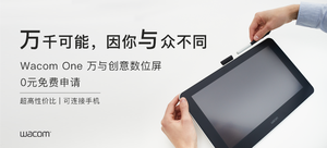 Wacom One DTC133 万与创意数位屏