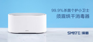 【有品众筹·轻众测】须眉SX-01烘干消毒器