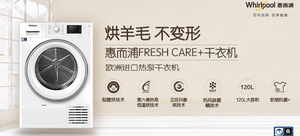 惠而浦FT M22 9X2WS CN Fresh Care+系列干衣机