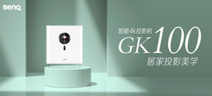 BenQ明基 GK100 家用4K短焦 投影機