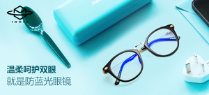 【轻众测】INMIX音米 防蓝光眼镜