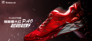探路者大红PAO-F1越野跑鞋