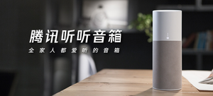 腾讯听听 TS-T1 人工智能音箱