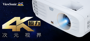 优派 ViewSonic PX727-4K 4K家用投影机