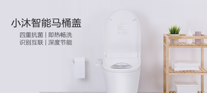 小沐智能马桶盖