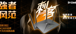D-Link DIR-882 AC2600 MU-MIMO双频千兆无线路由
