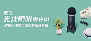 唱吧 G1无线喇叭麦克风