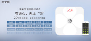 ICOMON沃莱 i90 蓝牙智能体脂秤
