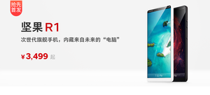 坚果 R1 次世代旗舰手机