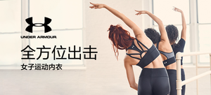 Under Armour 安德玛 多款运动内衣