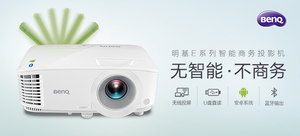 明基 E580 高清智能商务投影机丨评论有奖