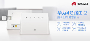 华为4G路由 2