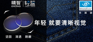 依视路 睛智系列轻蓝非球面 近视眼镜片