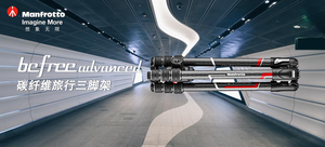 Befree Advanced碳纤维旋锁三脚架