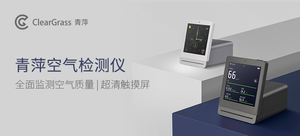 青萍 空氣檢測儀 丨 評論有獎