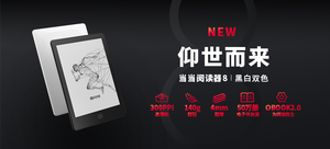 當當閱讀器8 電紙書