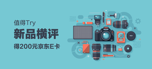 【值得Try】 新品横?#20048;?#25105;”最想测的产品