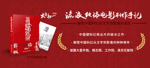 【荐书团】《流?#35828;?#29699;》电影制作手记