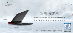 Alienware Area-51m 外星人17.3英寸?#22987;?#26412;