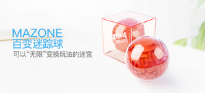 【轻众测】格物设计 TM-01 MAZONE-百变迷踪球