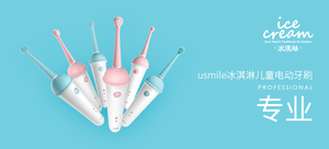 usmile Q1 冰淇淋儿童专业分段护理电动牙刷
