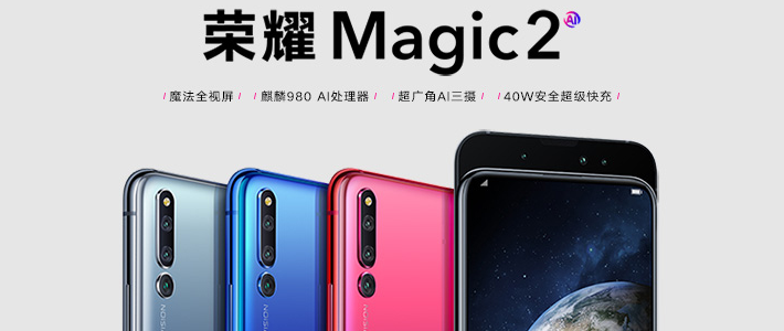 荣耀Magic 2 三个月使用感受