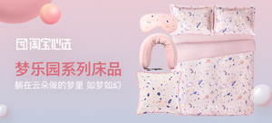 【轻众测】淘宝心选 梦乐园系列 四件套、抱枕和U型枕(颜色随机)