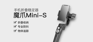 MOZA 魔爪 Mini-S 手机折叠稳定器