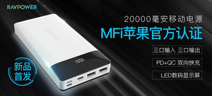 【轻众测】RAVPOWER MFI苹果官方?#29616;?#31227;动电源