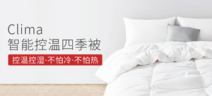 Downland Clima 智能控温四季被