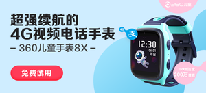 【轻众测】360儿童手表 8x