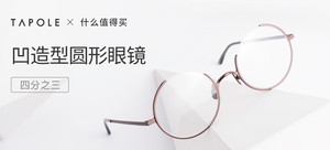 TAPOLE 四分之三 凹造型圆形眼镜
