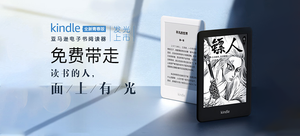 Kindle 电子书阅读器 青春版