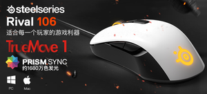 【轻众测】SteelSeries赛睿Rival 106游戏鼠标