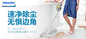飞利浦 SpeedPro 手持无绳吸尘器 FC6722