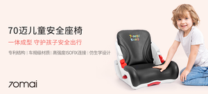 70迈 儿童安全座椅