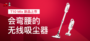 小狗 T10 Mix无线手持吸尘器