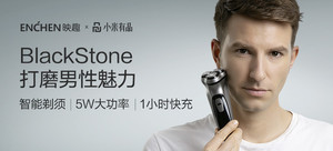 【轻众测】enchen映趣 BalckStone 剃须刀