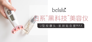 belulu calssy rebirth 美容仪