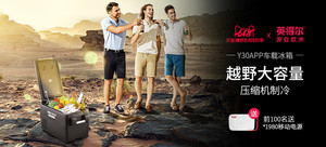 英得尔 车载冰箱Y30 APP