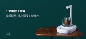 ?#23621;?#21697;众筹】小浪 TDS 即热上水器
