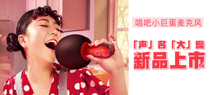 唱吧小巨蛋麥克風