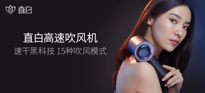 【有品众筹】zhibai直白x小米有品 直白高速吹风机 HL9