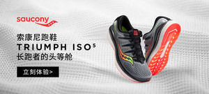 Saucony索康尼 Triumph iSO 5 跑鞋