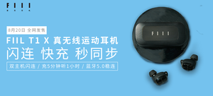 【轻众测】FIIL T1 X 真无线运动耳机 丨评论有奖