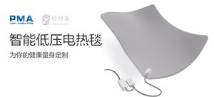 【轻众测】PMA&秒秒测TK150X80-1X 智能低压电热毯