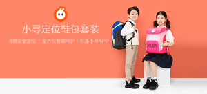 【有品众筹】小寻儿童定位书包&定位鞋